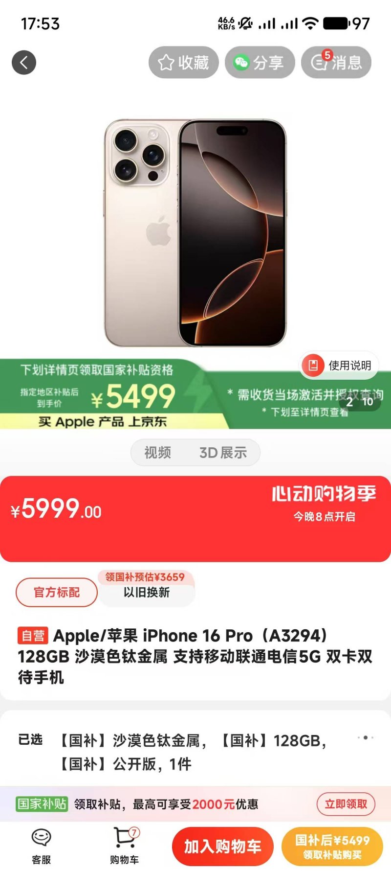 预估1亿元！嘉宝莉中标中国能建采购项目